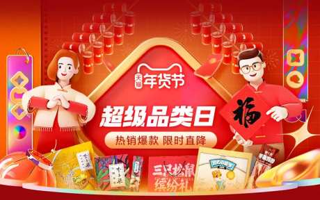 超级品类日促销banner-采灵感-https://www.cailinggan.com/