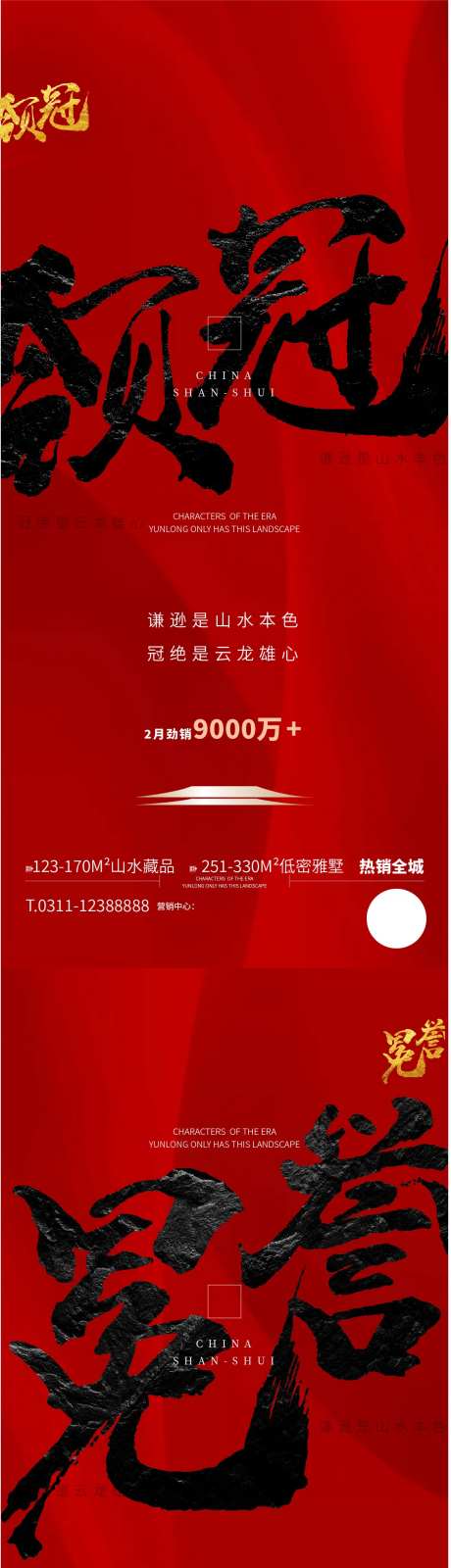 领冠追择红金热销海报-采灵感-https://www.cailinggan.com/