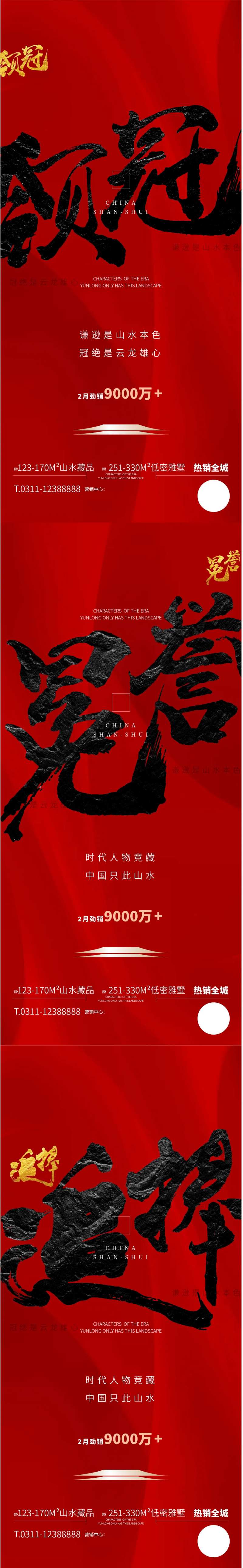 领冠追择红金热销海报-采灵感-cailinggan.com