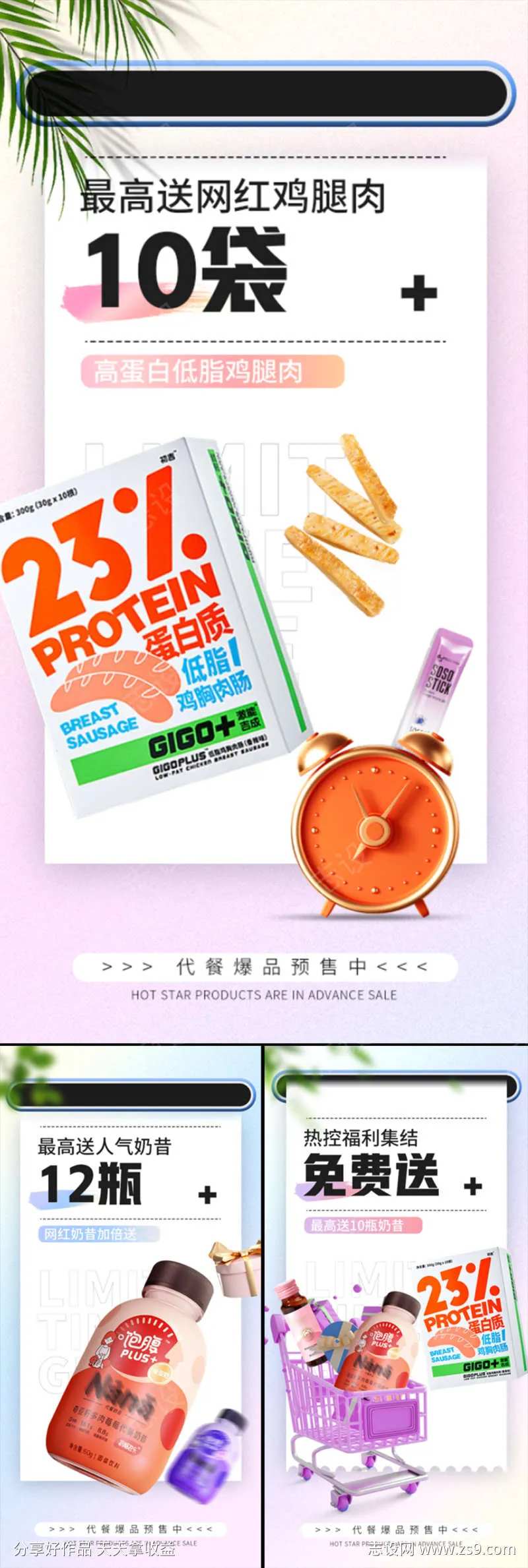 奶昔鸡肉代餐促销免费送活动造势微商圈图-采灵感-cailinggan.com