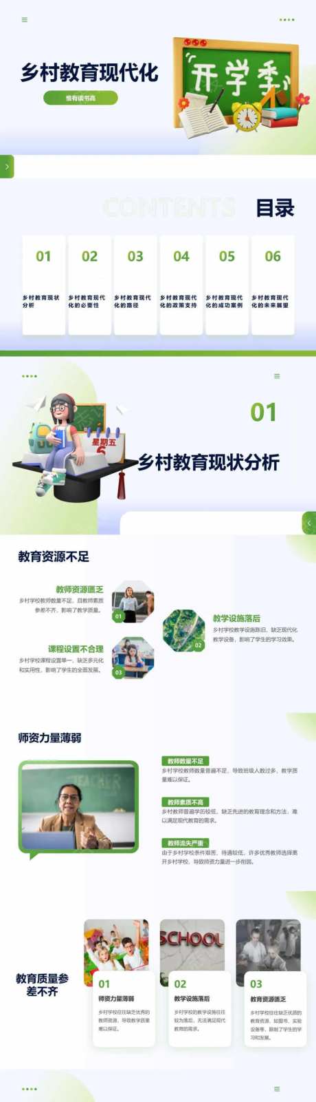乡村教育现代化PPT-采灵感-https://www.cailinggan.com/