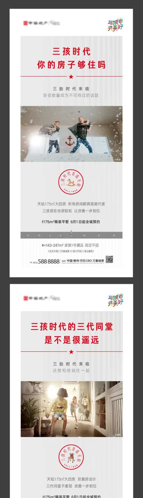 三孩子时代-采灵感-https://www.cailinggan.com/
