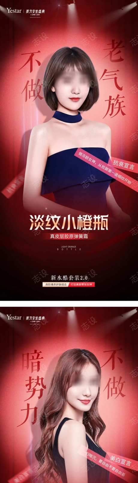 皮肤类海报-采灵感-https://www.cailinggan.com/