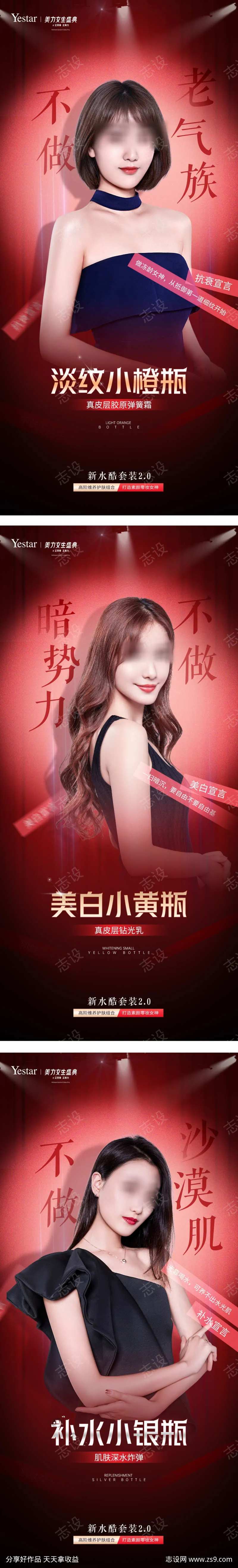 皮肤类海报-采灵感-cailinggan.com