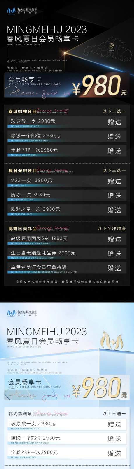 夏日畅享双卡医美系列海报-采灵感-https://www.cailinggan.com/