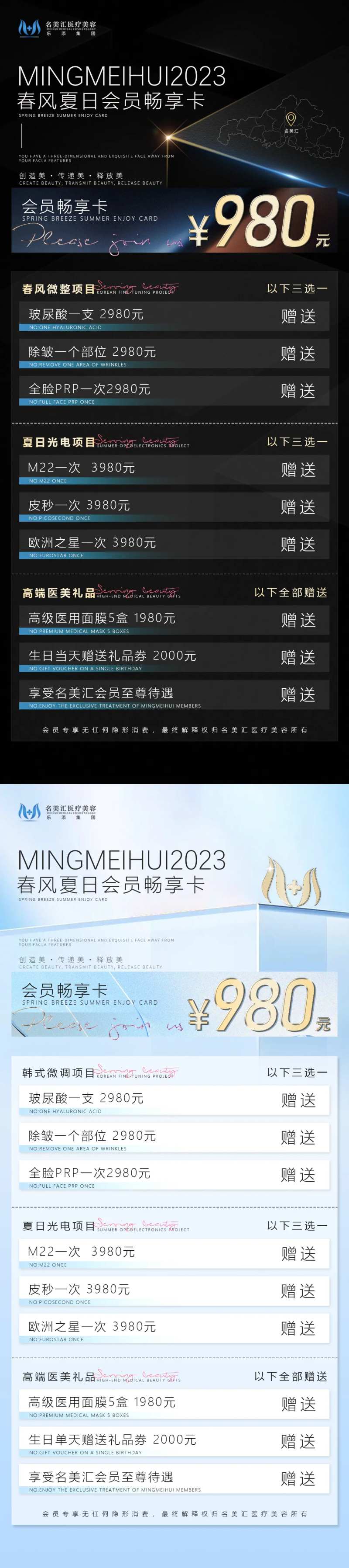 夏日畅享双卡医美系列海报-采灵感-cailinggan.com