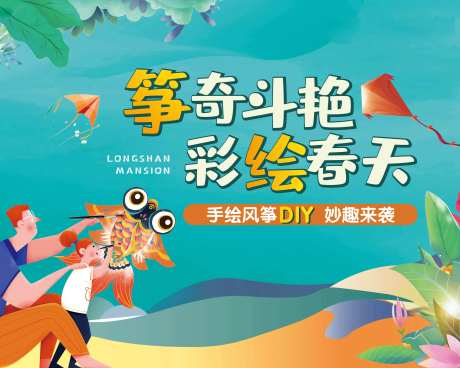 地产风筝diy活动                                                                                                                                                                                               -采灵感-https://www.cailinggan.com/