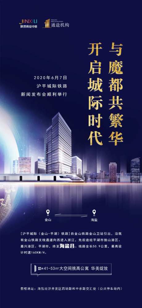 开启城际时代高端地产海报-采灵感-https://www.cailinggan.com/