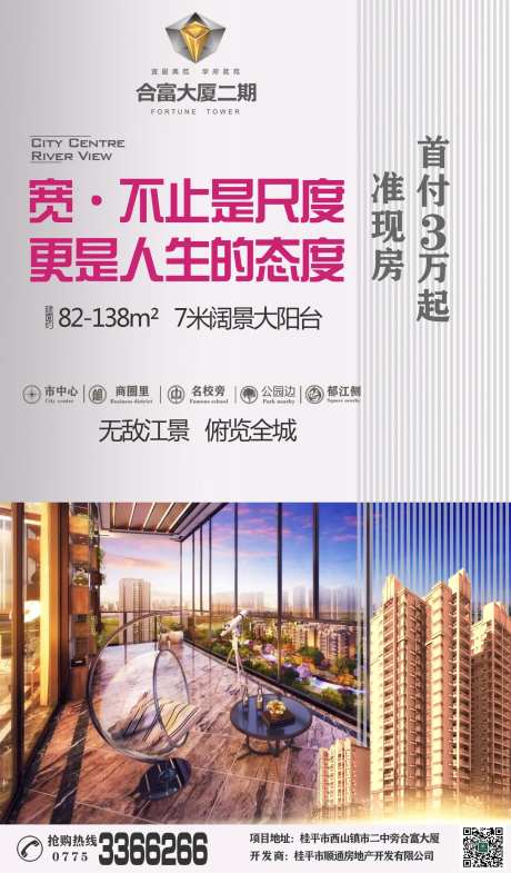 地产阔景阳台海报-采灵感-https://www.cailinggan.com/