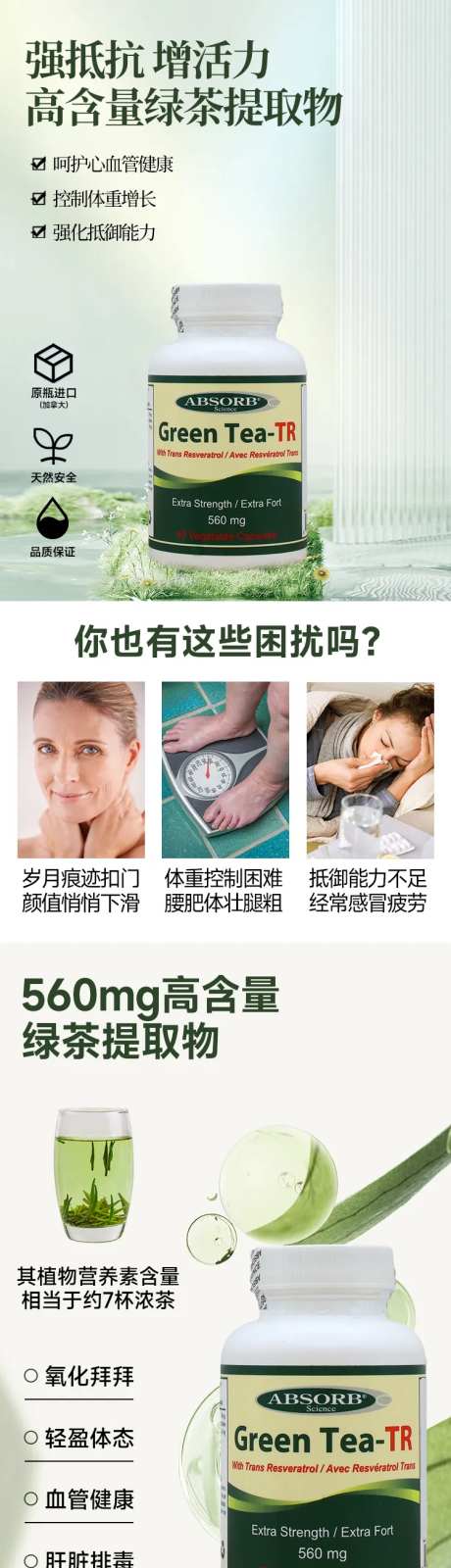 医疗产品绿茶籽胶囊详情页-采灵感-https://www.cailinggan.com/