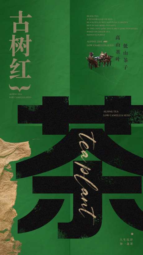 茶叶海报-采灵感-https://www.cailinggan.com/