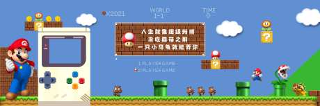 超级玛丽背景墙-采灵感-https://www.cailinggan.com/