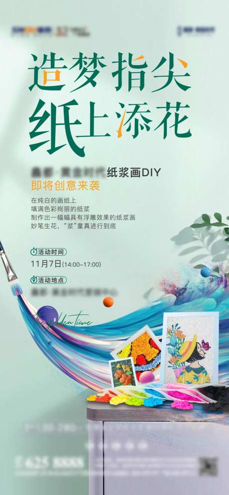 纸浆画DIY-采灵感-https://www.cailinggan.com/