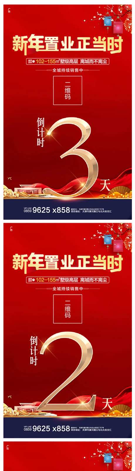 地产春节置业倒计时移动端海报系列-采灵感-https://www.cailinggan.com/