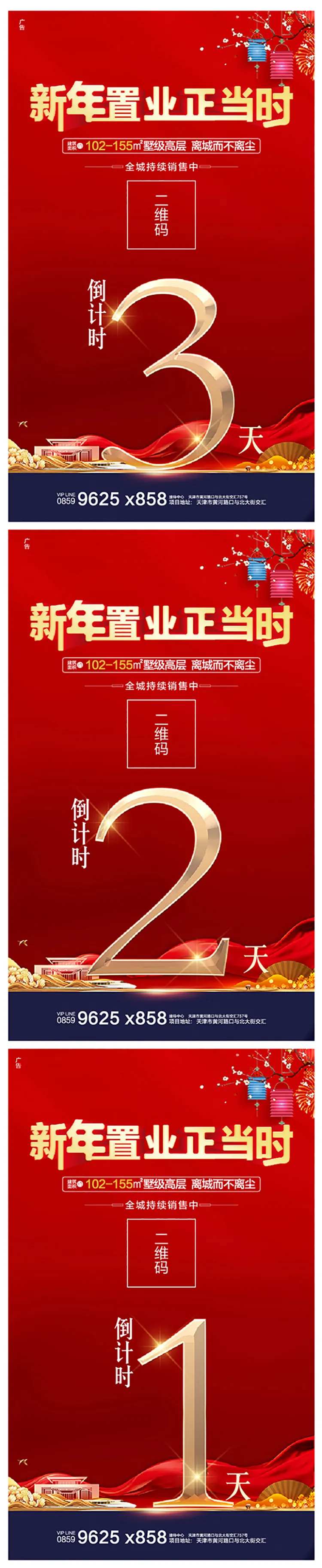 地产春节置业倒计时移动端海报系列-采灵感-cailinggan.com