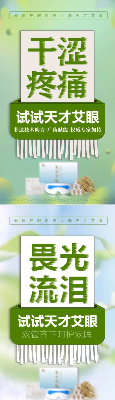护眼科普近视产品新品海报-采灵感-https://www.cailinggan.com/