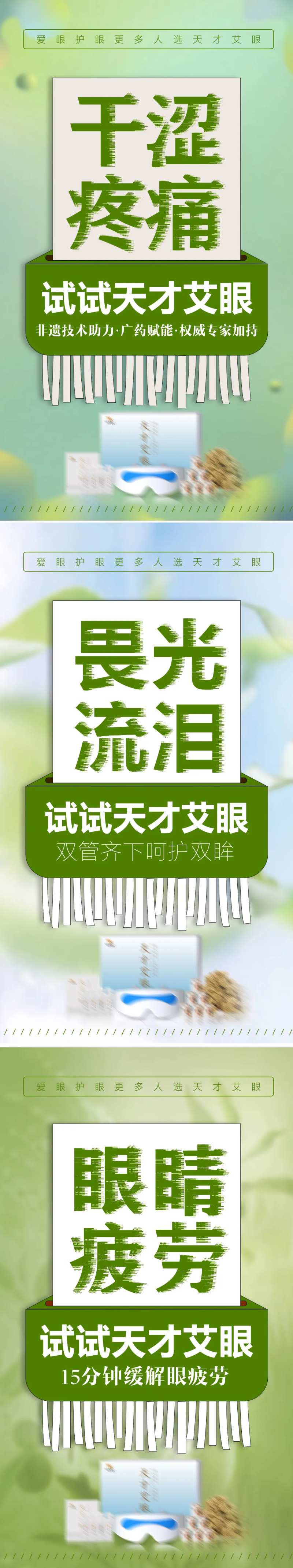 护眼科普近视产品新品海报-采灵感-cailinggan.com
