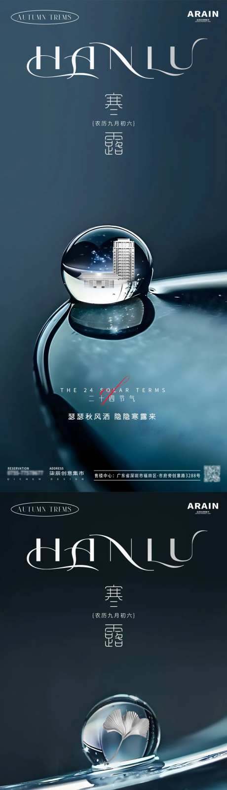 寒露地产露珠海报-采灵感-https://www.cailinggan.com/