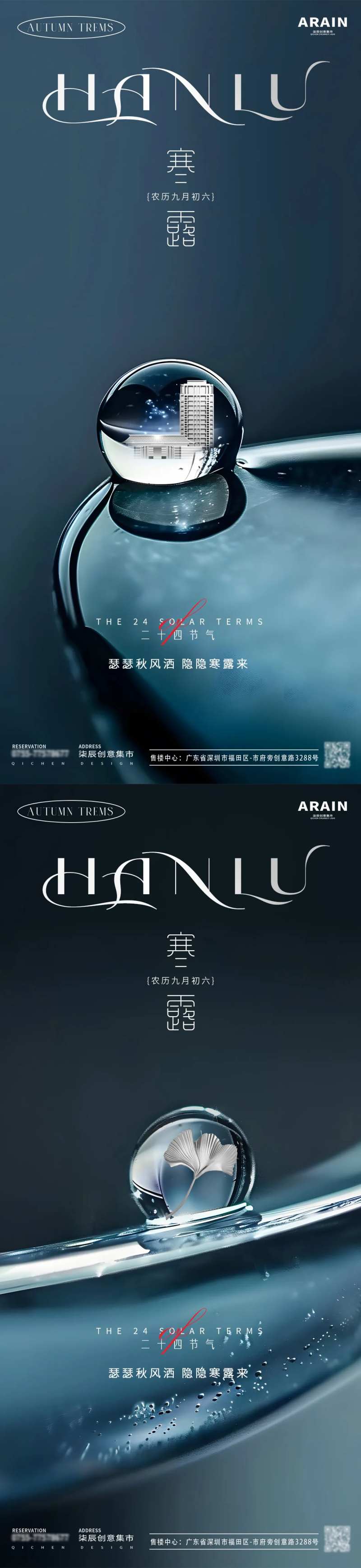 寒露地产露珠海报-采灵感-cailinggan.com