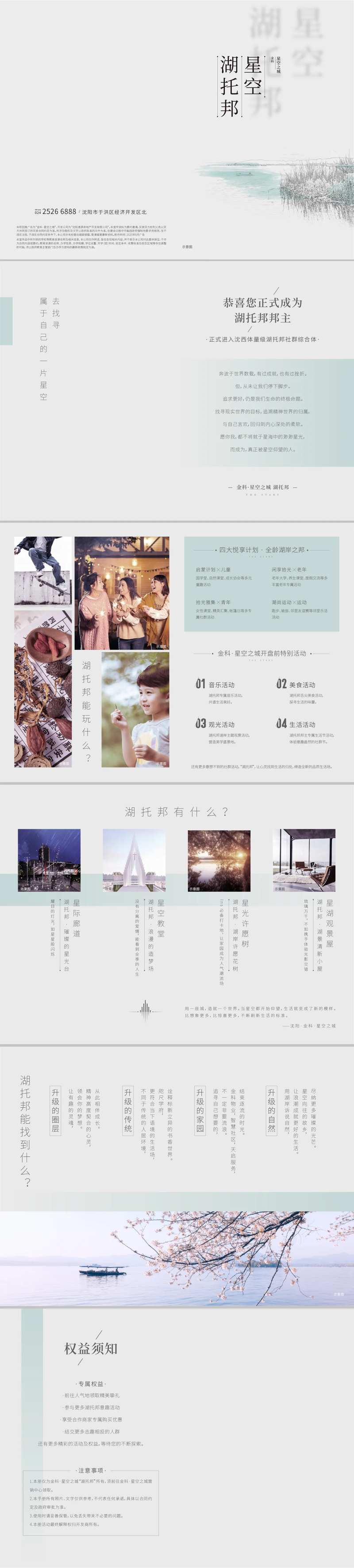 地产湖居文艺业主VIP手册画册-采灵感-cailinggan.com