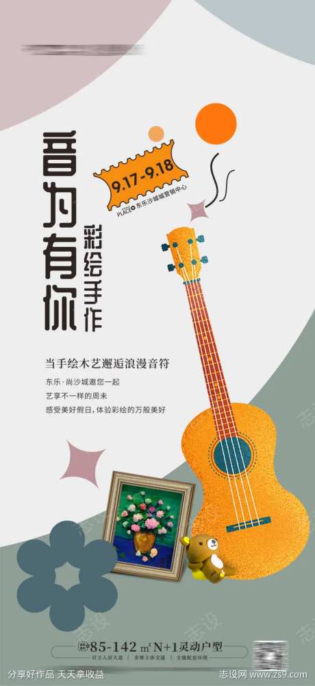 手绘 音乐海报 彩绘木艺 黏土画海报-采灵感-https://www.cailinggan.com/