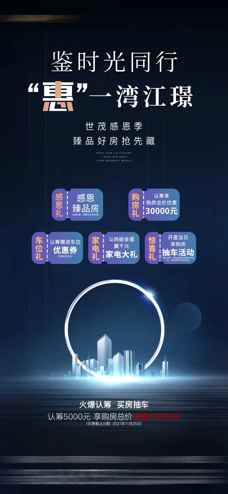 地产感恩有礼海报-采灵感-cailinggan.com