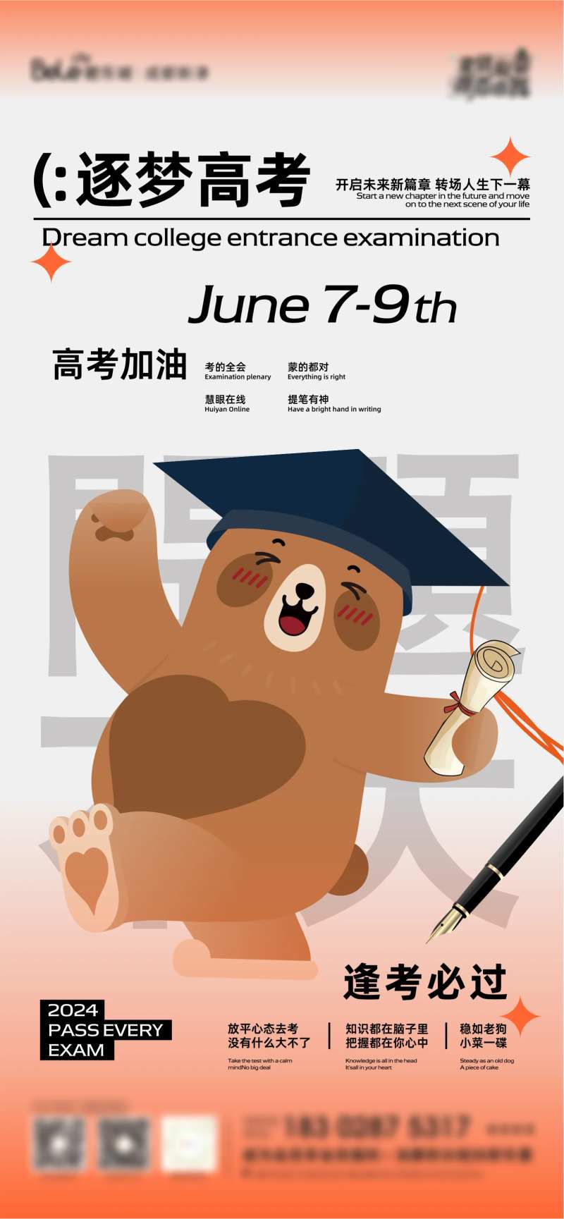 社群高考筑梦学子海报-采灵感-cailinggan.com