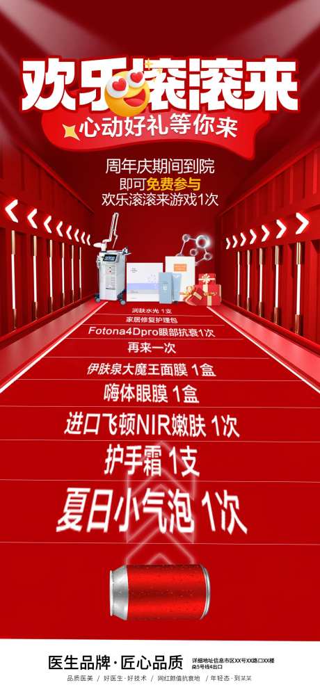 医美抽奖活动海报-采灵感-cailinggan.com