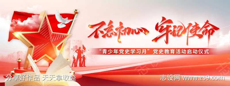 七一党建教育活动背景-采灵感-cailinggan.com