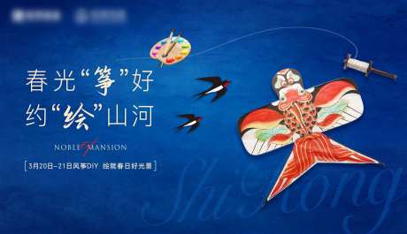 风筝DIY暖场活动展板-采灵感-https://www.cailinggan.com/