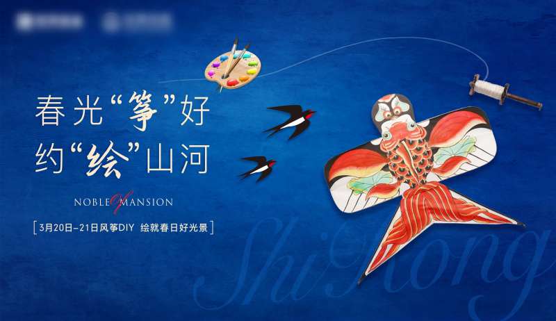 风筝DIY暖场活动展板-采灵感-cailinggan.com