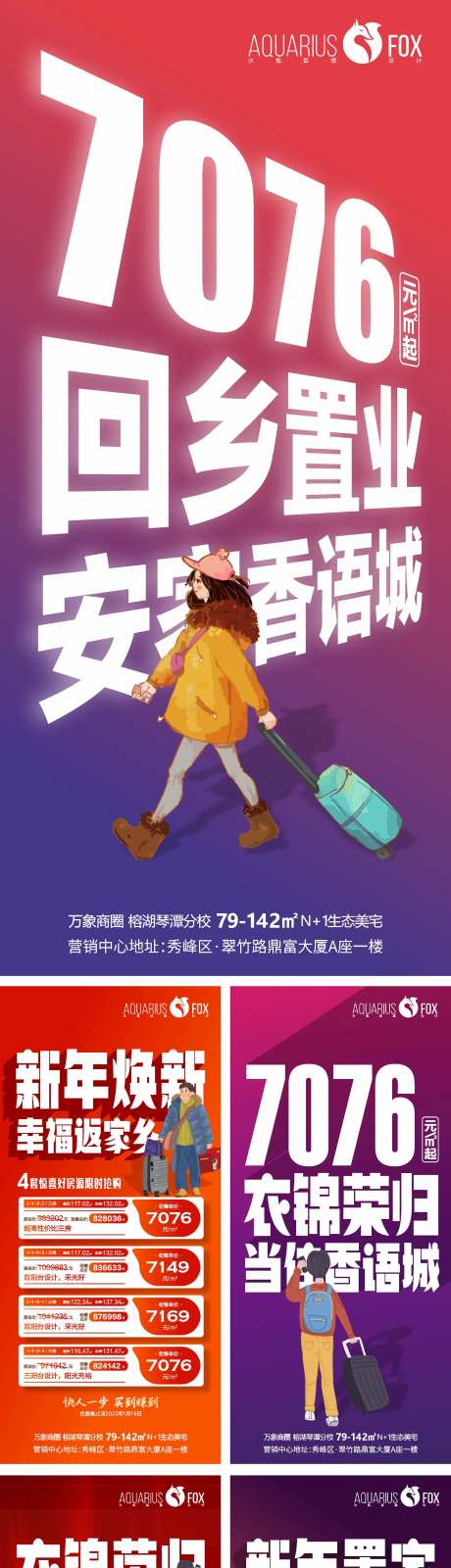 返乡置业海报-采灵感-https://www.cailinggan.com/