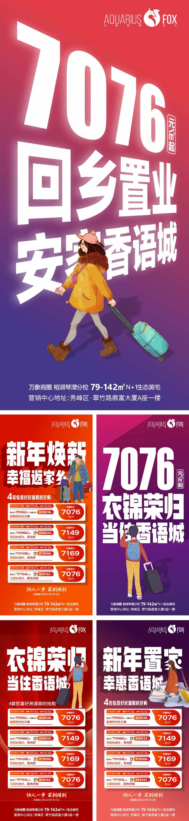 返乡置业海报-采灵感-cailinggan.com