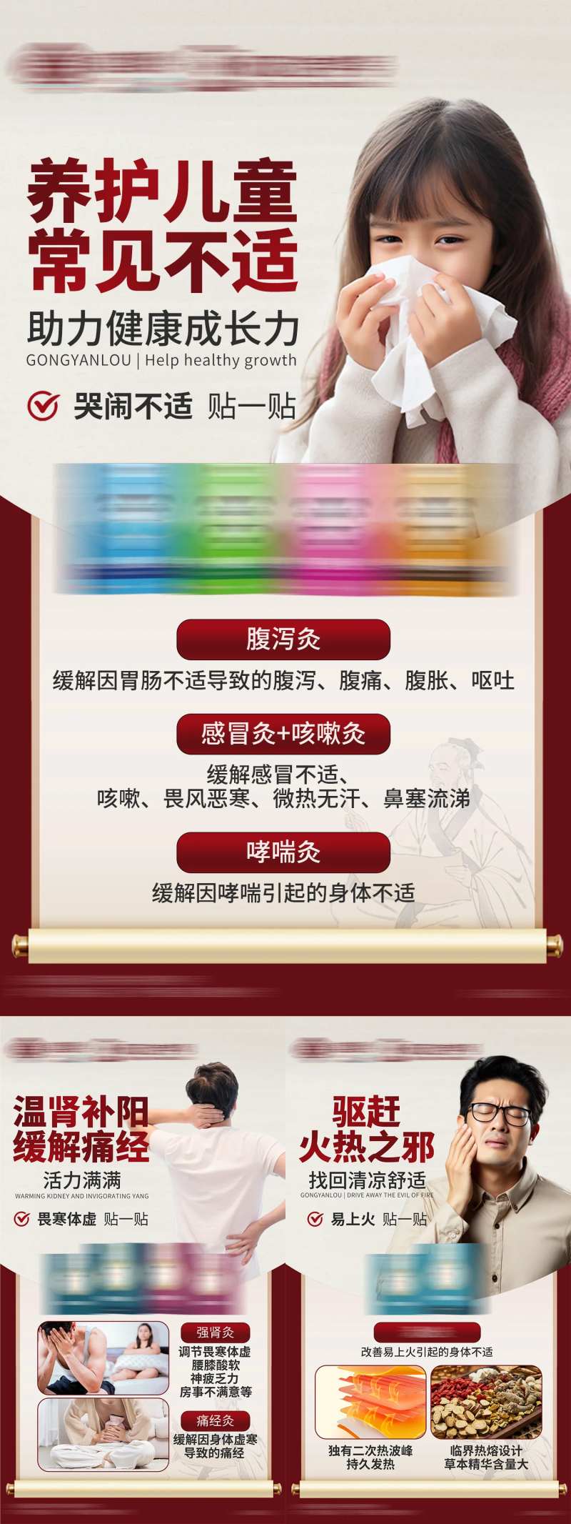 养生保健产品功能介绍系列海报-采灵感-cailinggan.com