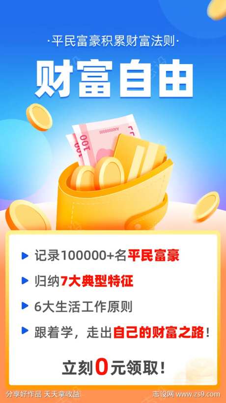 财富自由-采灵感-https://www.cailinggan.com/