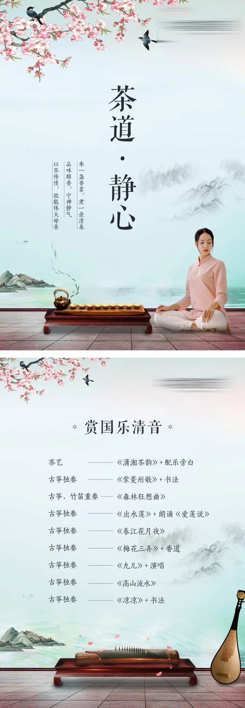 中式古筝琵琶弹奏茶道禅意-采灵感-cailinggan.com
