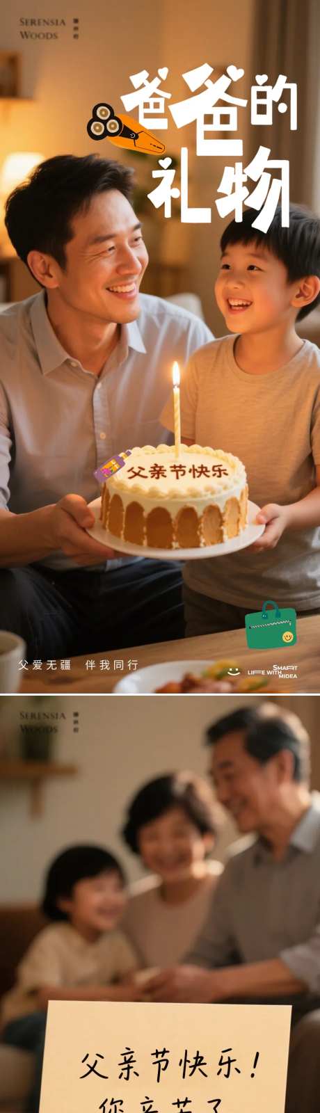 父亲节AI生成海报-采灵感-https://www.cailinggan.com/