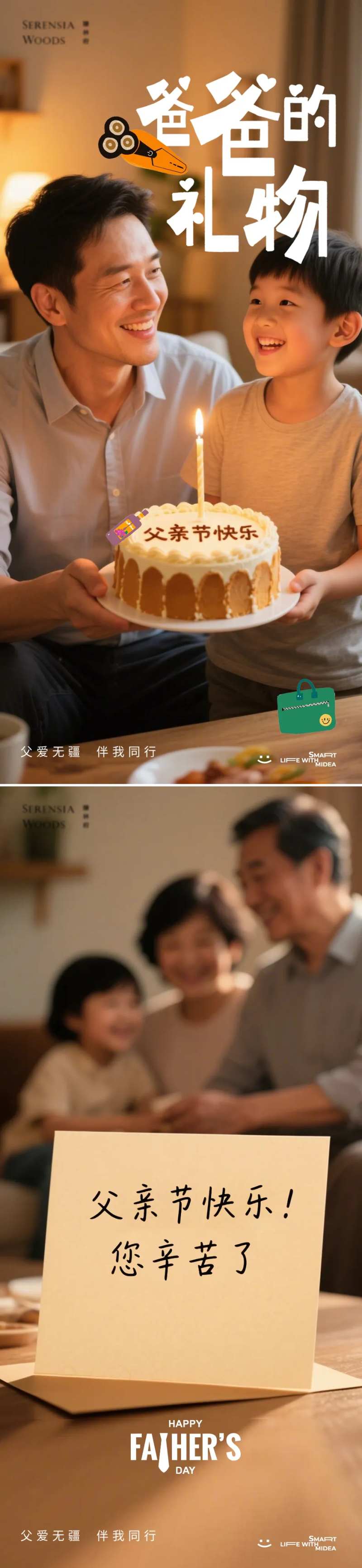 父亲节AI生成海报-采灵感-cailinggan.com