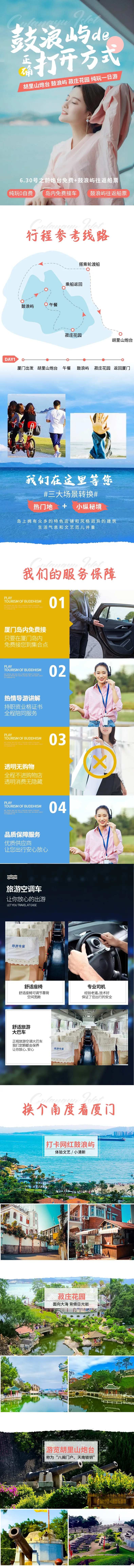 鼓浪屿一日游详情页-采灵感-cailinggan.com