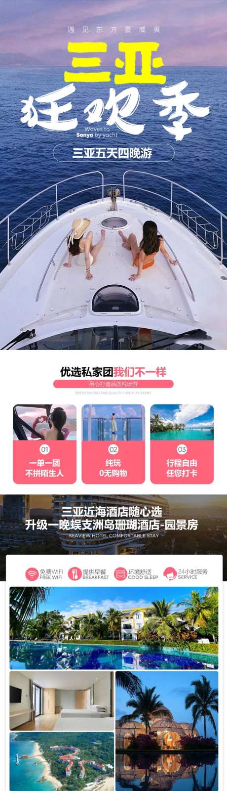 三亚狂欢季-采灵感-https://www.cailinggan.com/