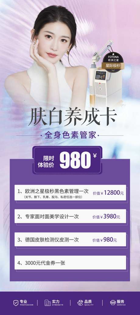 医美祛斑色素卡海报-采灵感-https://www.cailinggan.com/