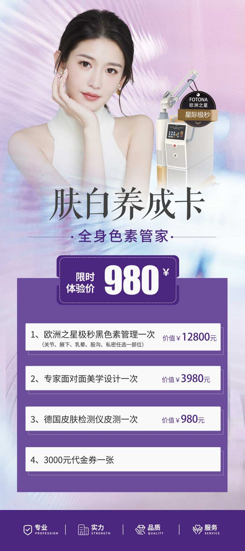 医美祛斑色素卡海报-采灵感-cailinggan.com