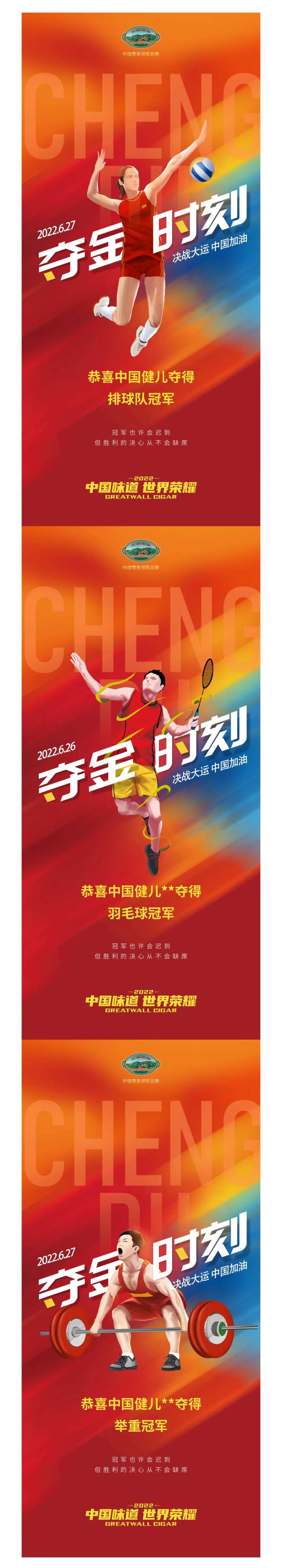 夺金时刻奥运海报-采灵感-cailinggan.com