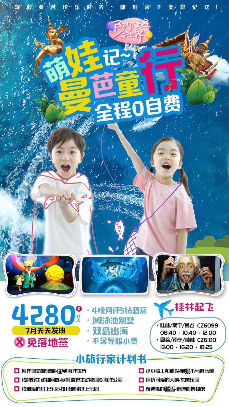 泰国曼谷泰迪熊海洋馆旅游海报-采灵感-cailinggan.com