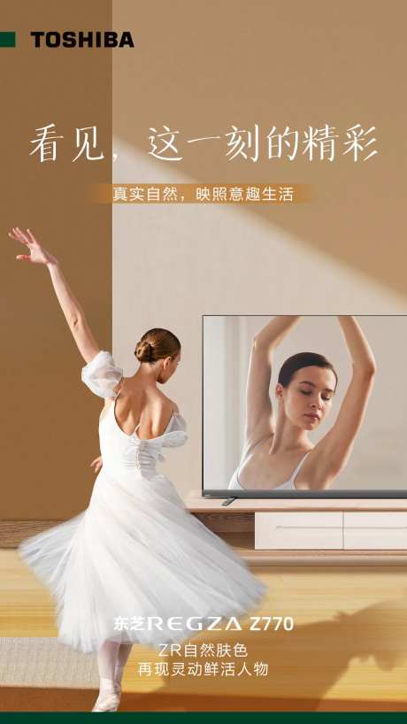 家电彩电海报人物家居场景-采灵感-https://www.cailinggan.com/