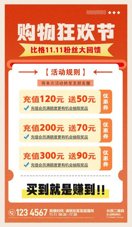 购物狂欢节双11活动促销海报-采灵感-https://www.cailinggan.com/
