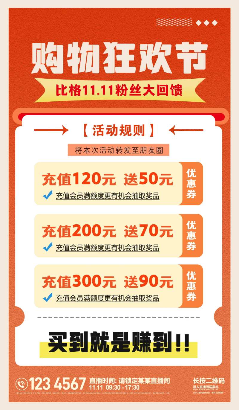 购物狂欢节双11活动促销海报-采灵感-cailinggan.com