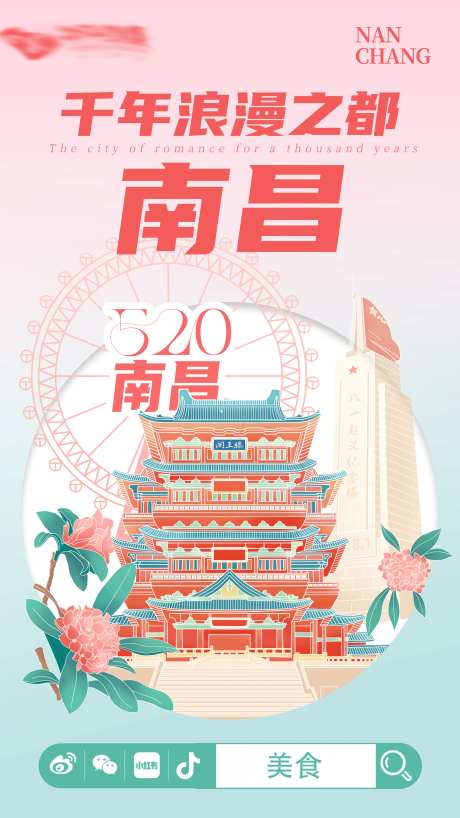 南昌餐饮活动长图海报-采灵感-https://www.cailinggan.com/