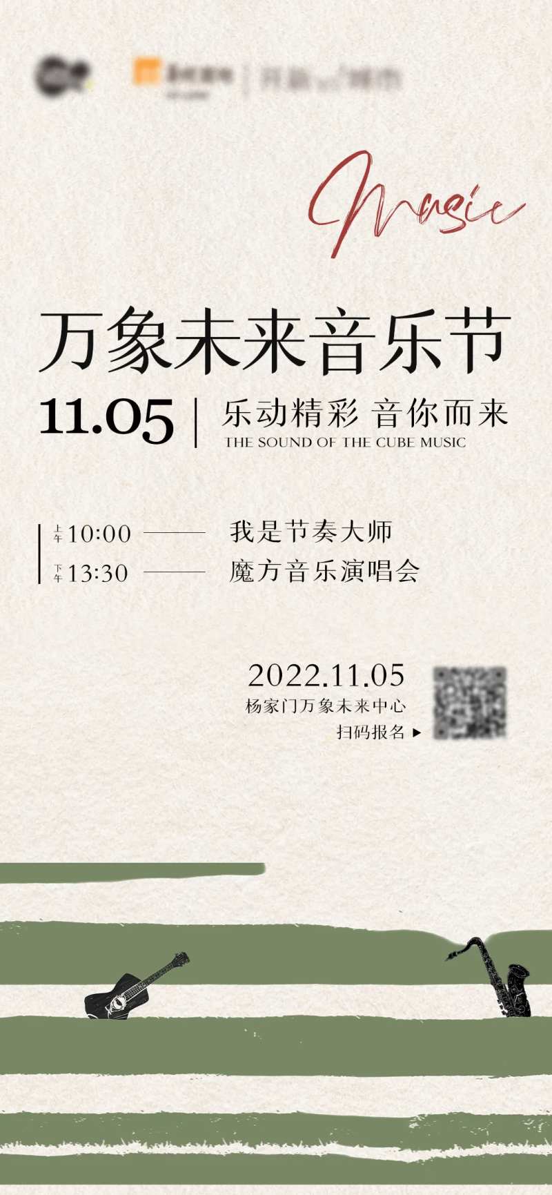 乐队音乐节演出海报-采灵感-cailinggan.com