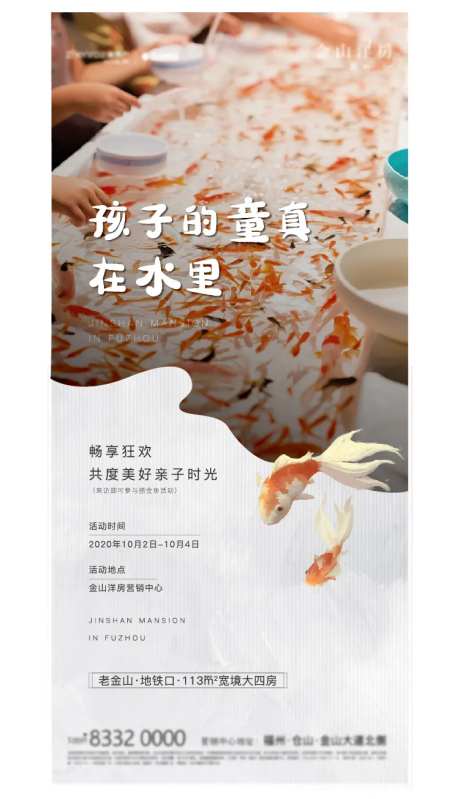 地产捞金鱼活动海报-采灵感-https://www.cailinggan.com/